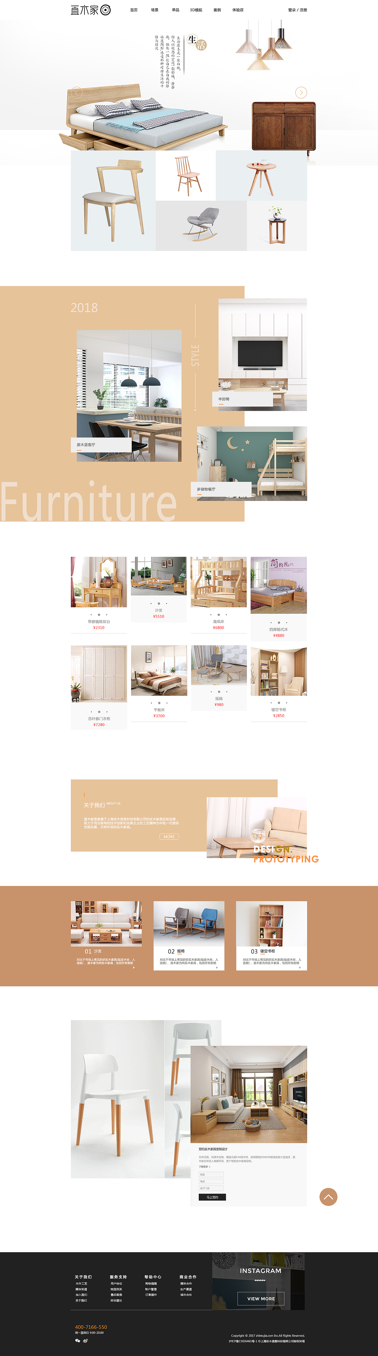 家具网页