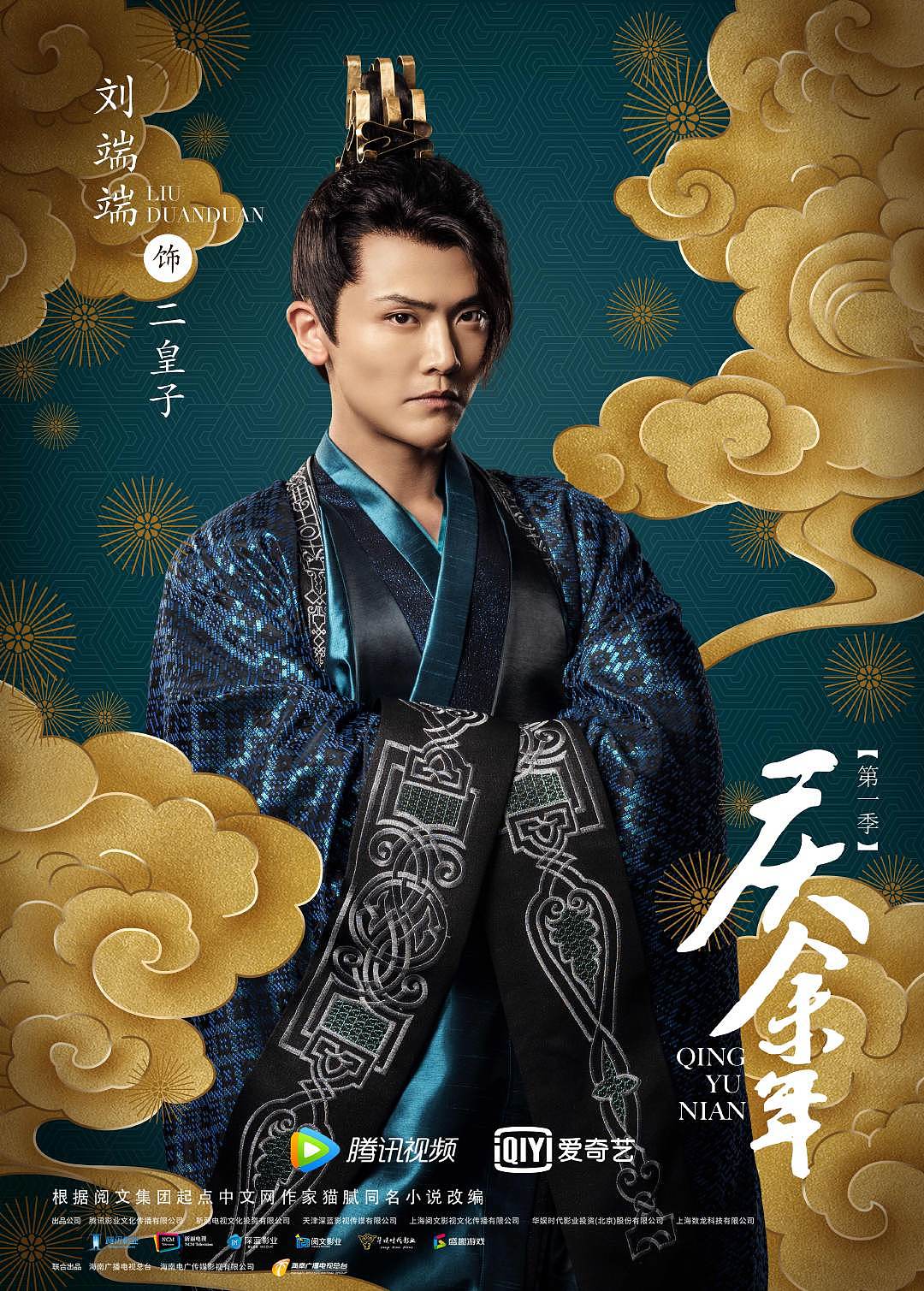 福星社作品:《庆余年》第一季祥云瑞彩版单人海报