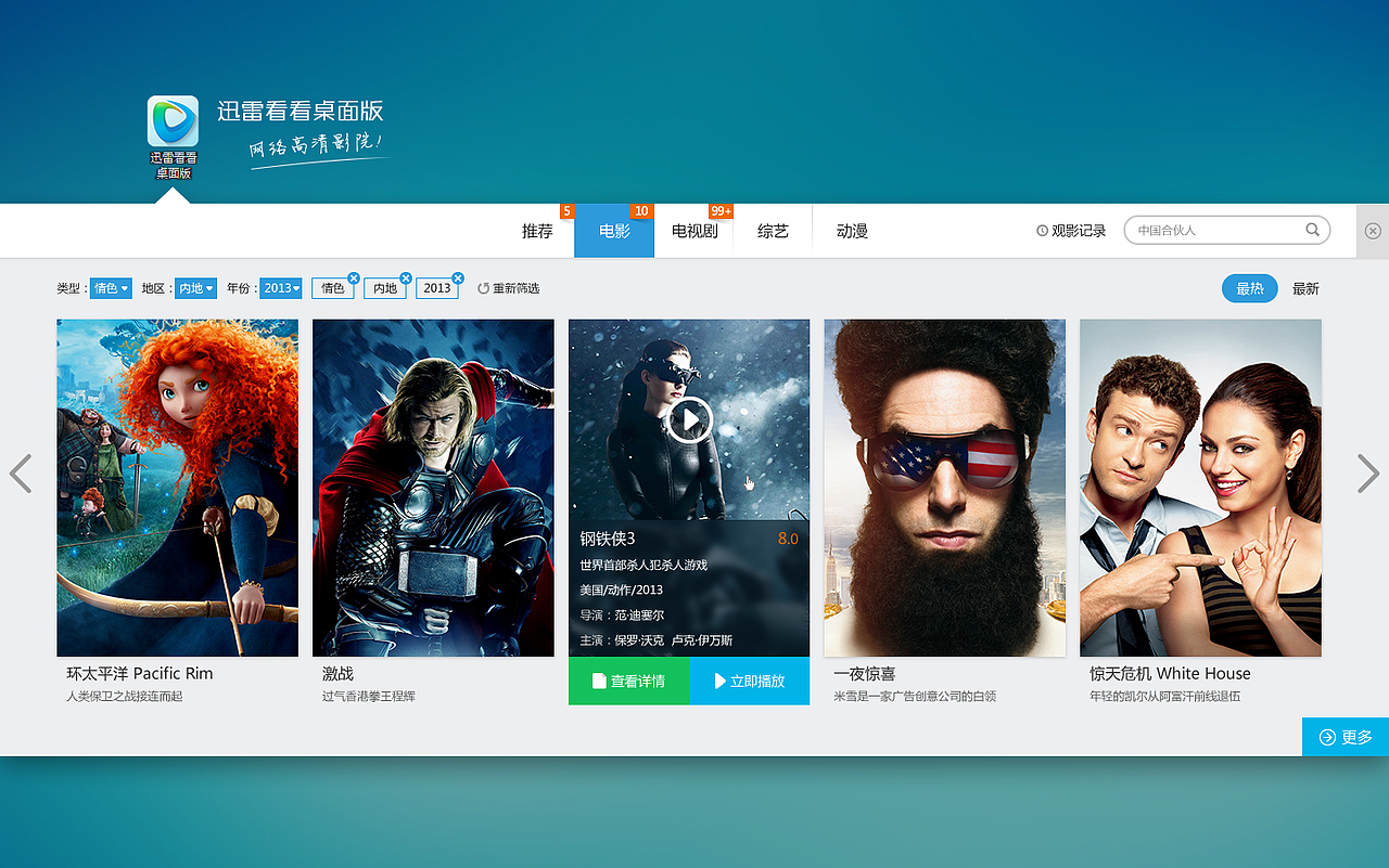 迅雷时期汇总（图ZMzE2MjI1MDQ=） - APP界面 - 站酷设计师吉普赛人原创素材 - 站酷ZCOOL