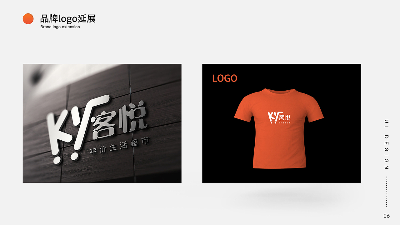 线上超市APP重设优化