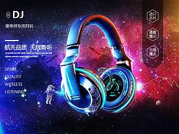 DJ耳机