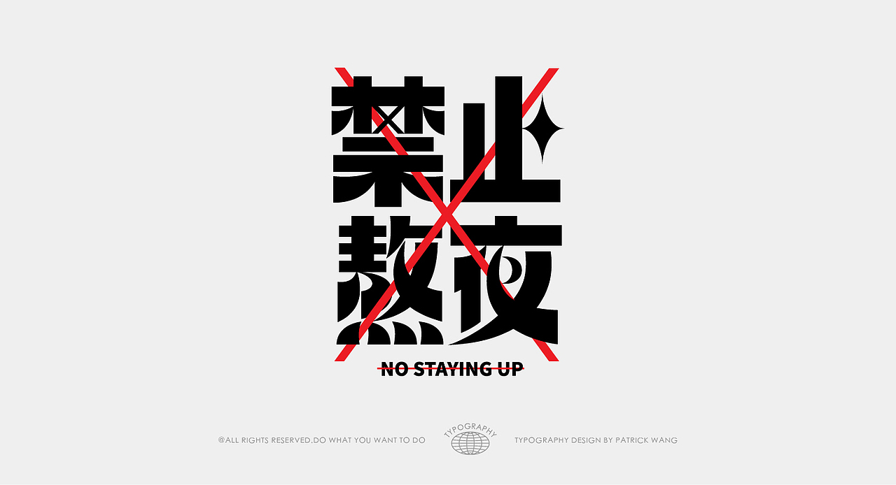 字体周边-从草图到售卖的“商业化”尝试(图ZMjc2NzAyMTI4) - 字体/字形 - 站酷设计师WILDFIRE_D原创素材 - 站酷ZCOOL