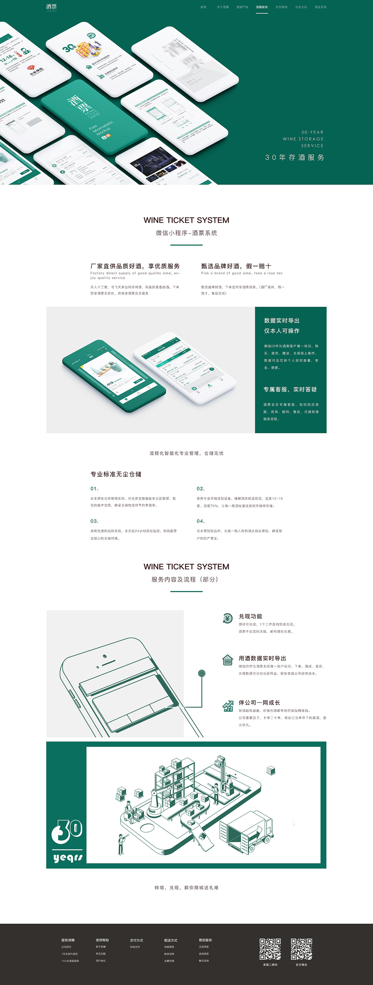 【酒票】- 30年存储/兑现服务（图ZMTU0MDA3NzY0） - 品牌 - 站酷设计师AIGC乔伊原创素材 - 站酷ZCOOL