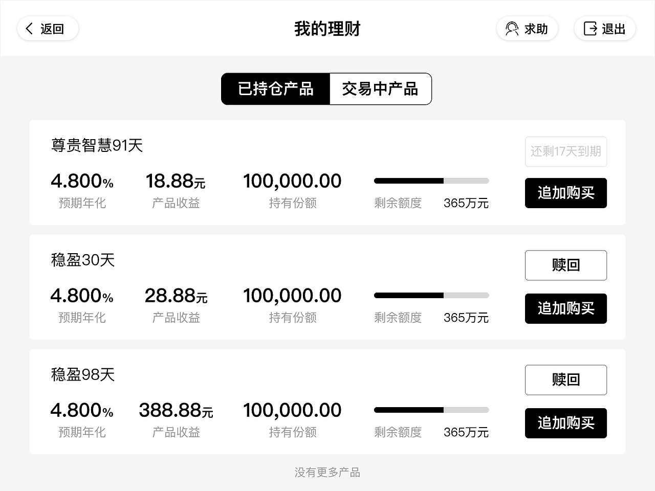 页面-我的理财信息