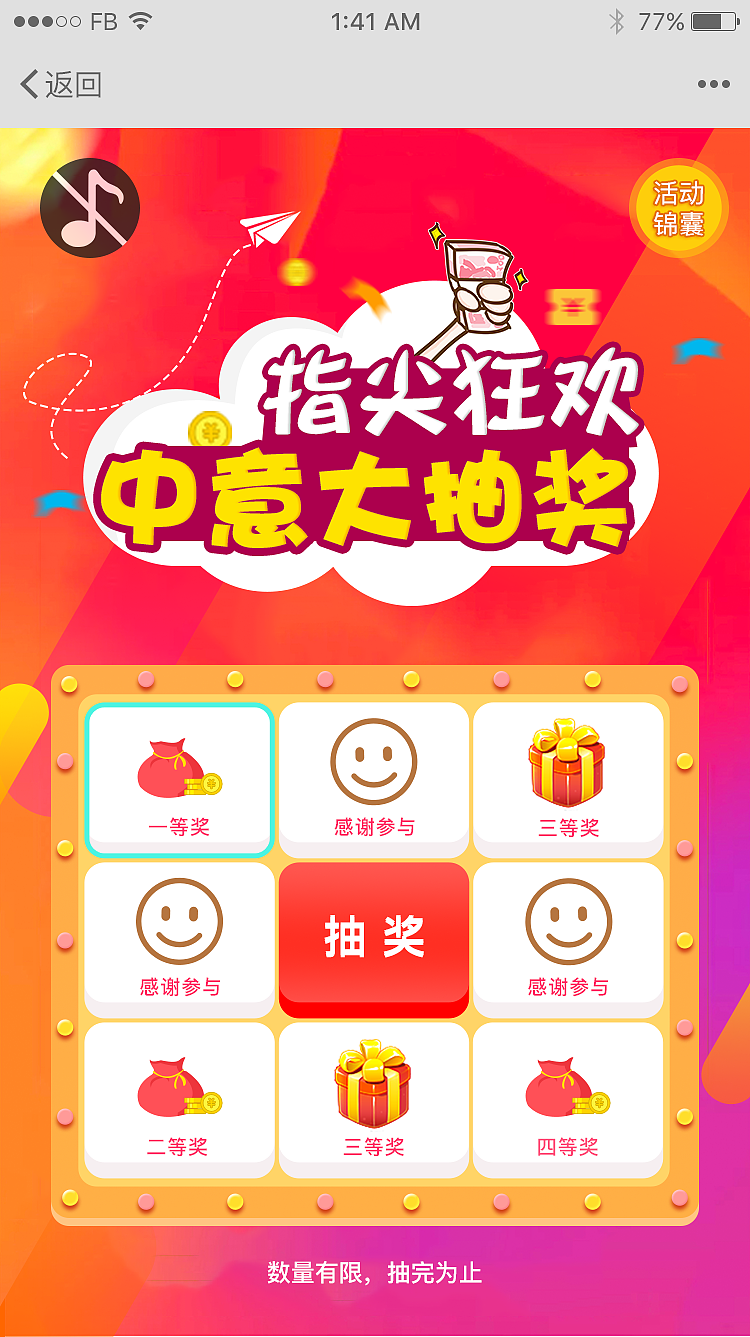 九宫格抽奖活动