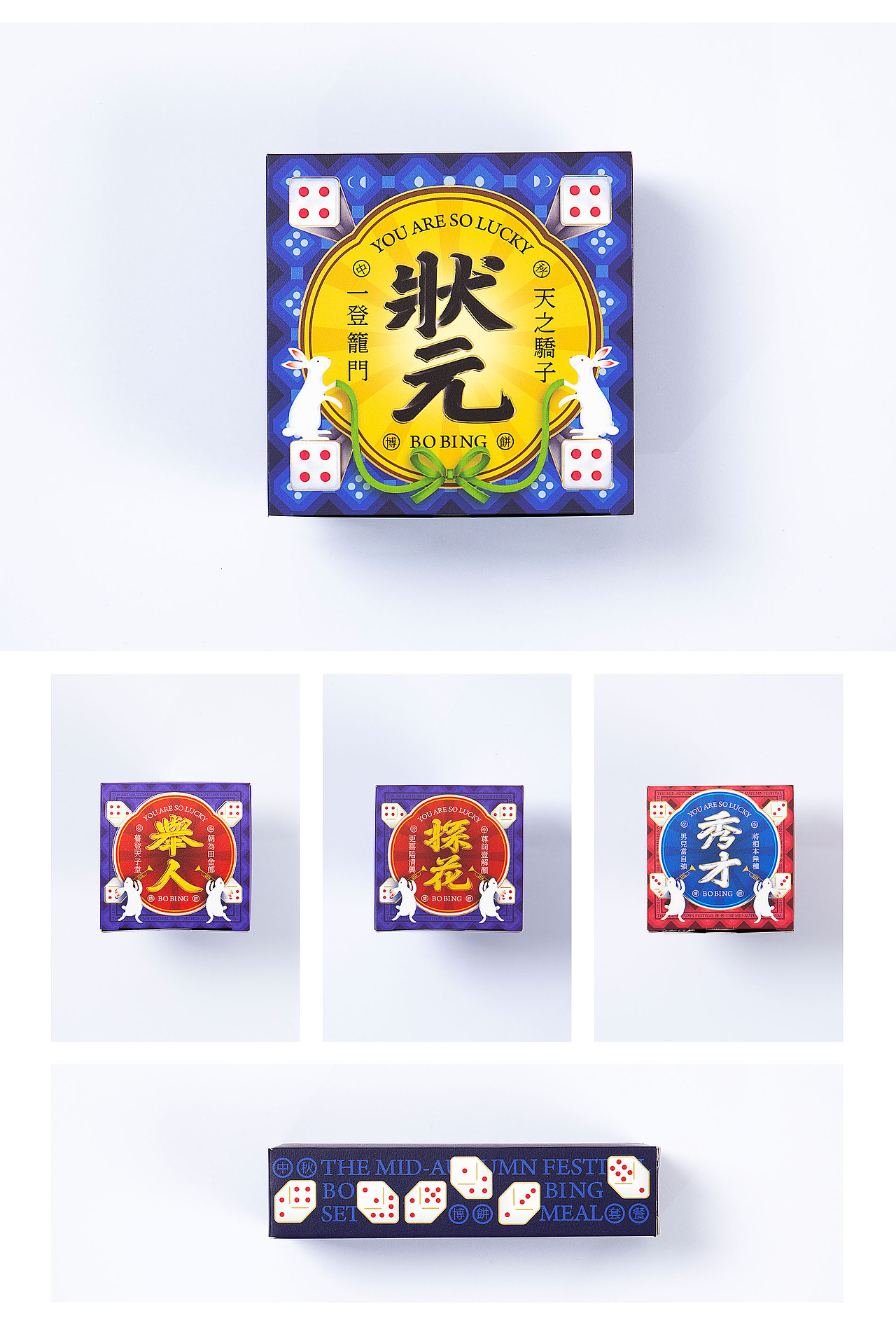 2020 中秋博饼礼盒（图ZMjI0ODQ0NTc2） - 包装 - 站酷设计师让我想想设计原创素材 - 站酷ZCOOL