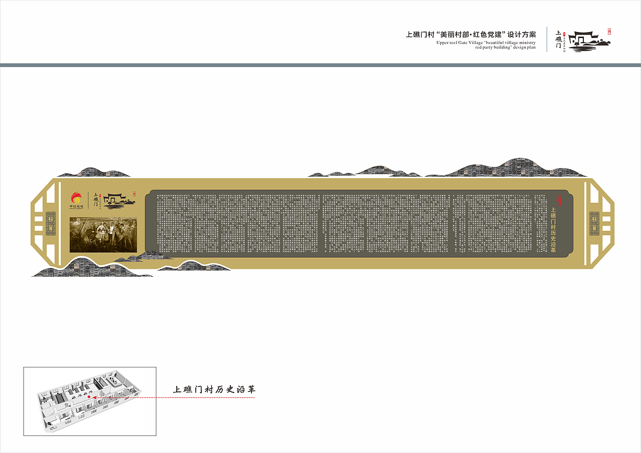 干江上礁门村“美丽村部 红色党建”设计方案（2018）（图ZMjgwMTc1OTAw） - 其他平面 - 站酷设计师新锐环境艺术设计原创素材 - 站酷ZCOOL