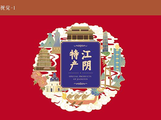 江阴特产 · 《包装设计》