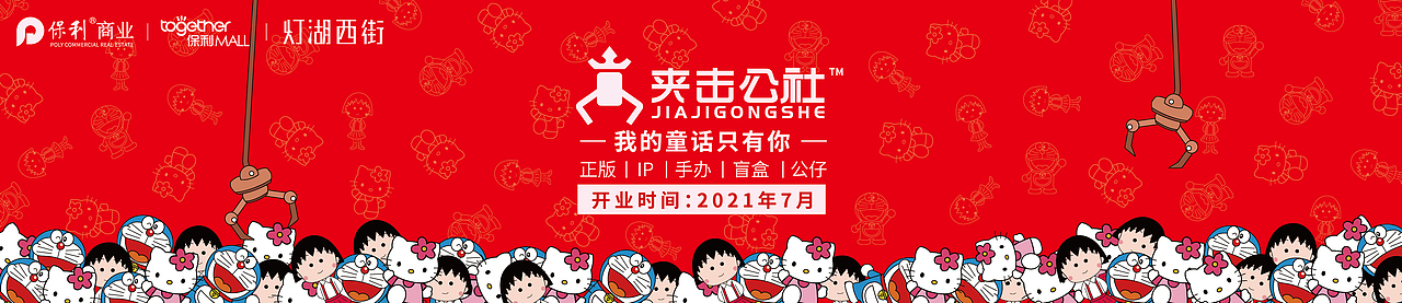 抓娃娃天堂—kv设计