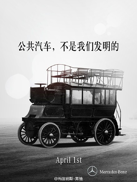 （2015年）奔驰愚人节系列海报（图ZMjY5MDQyMjg=） - 海报 - 站酷设计师口碑互联传媒原创素材 - 站酷ZCOOL