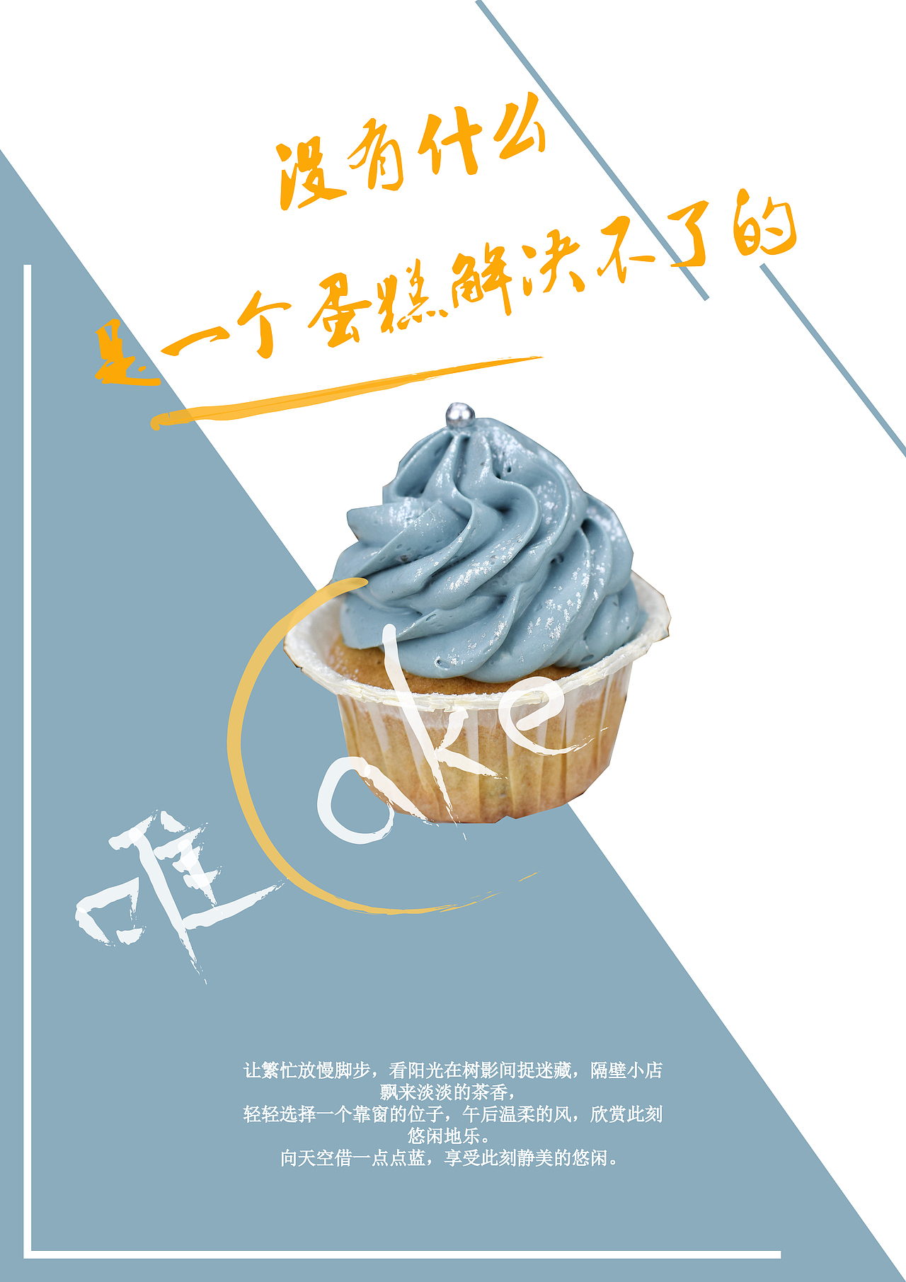 蛋糕网页首页及海报设计