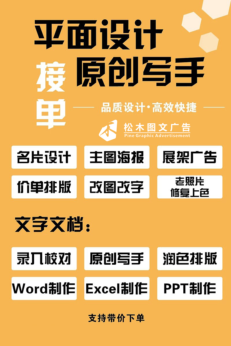 武汉松木图文广告设计 为您提供全方位服务直到您满意
