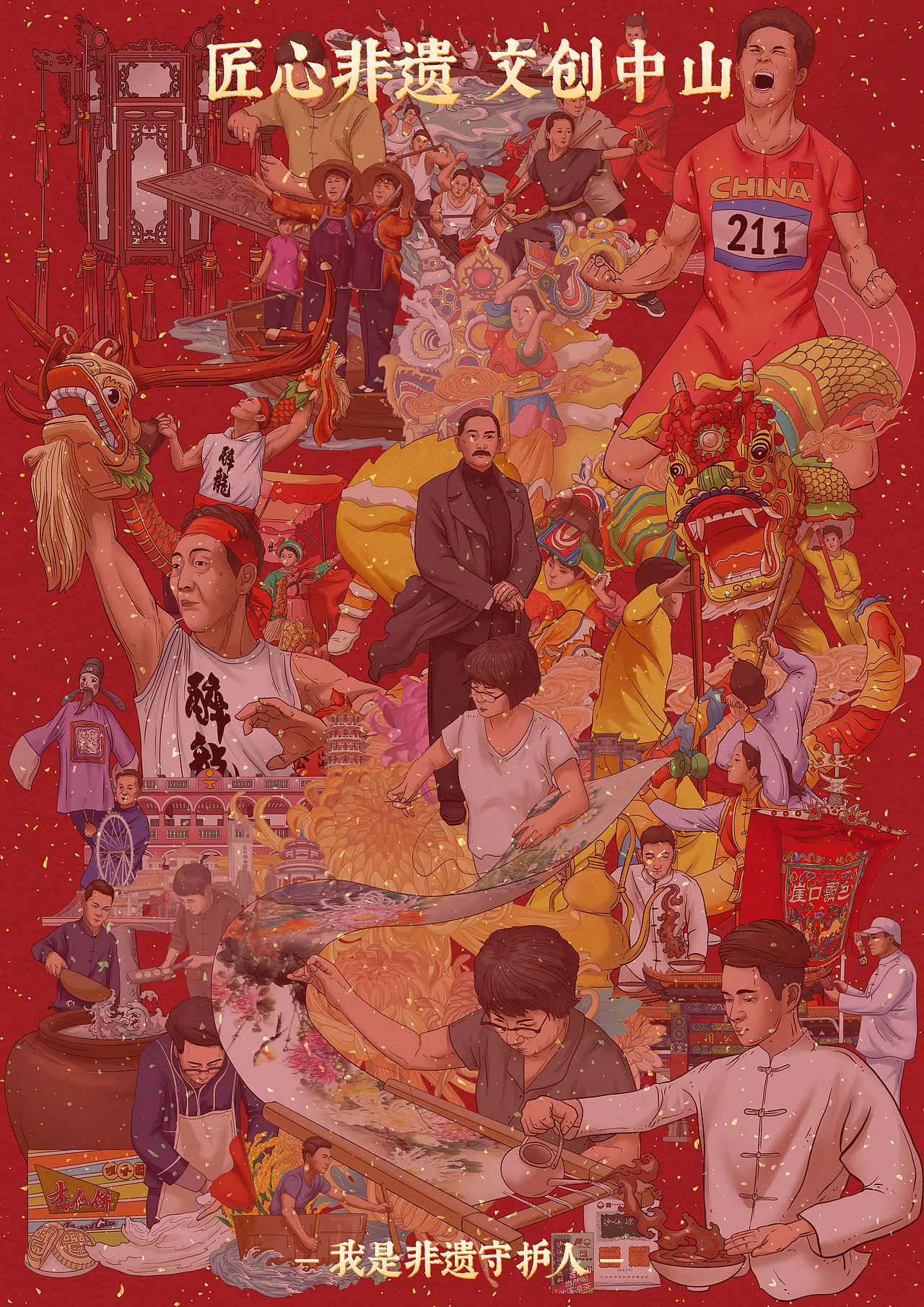 我是非遗守护人-广东中山（图ZMjc3OTgwMjAw） - 绘本 - 站酷设计师权家创意便利店原创素材 - 站酷ZCOOL