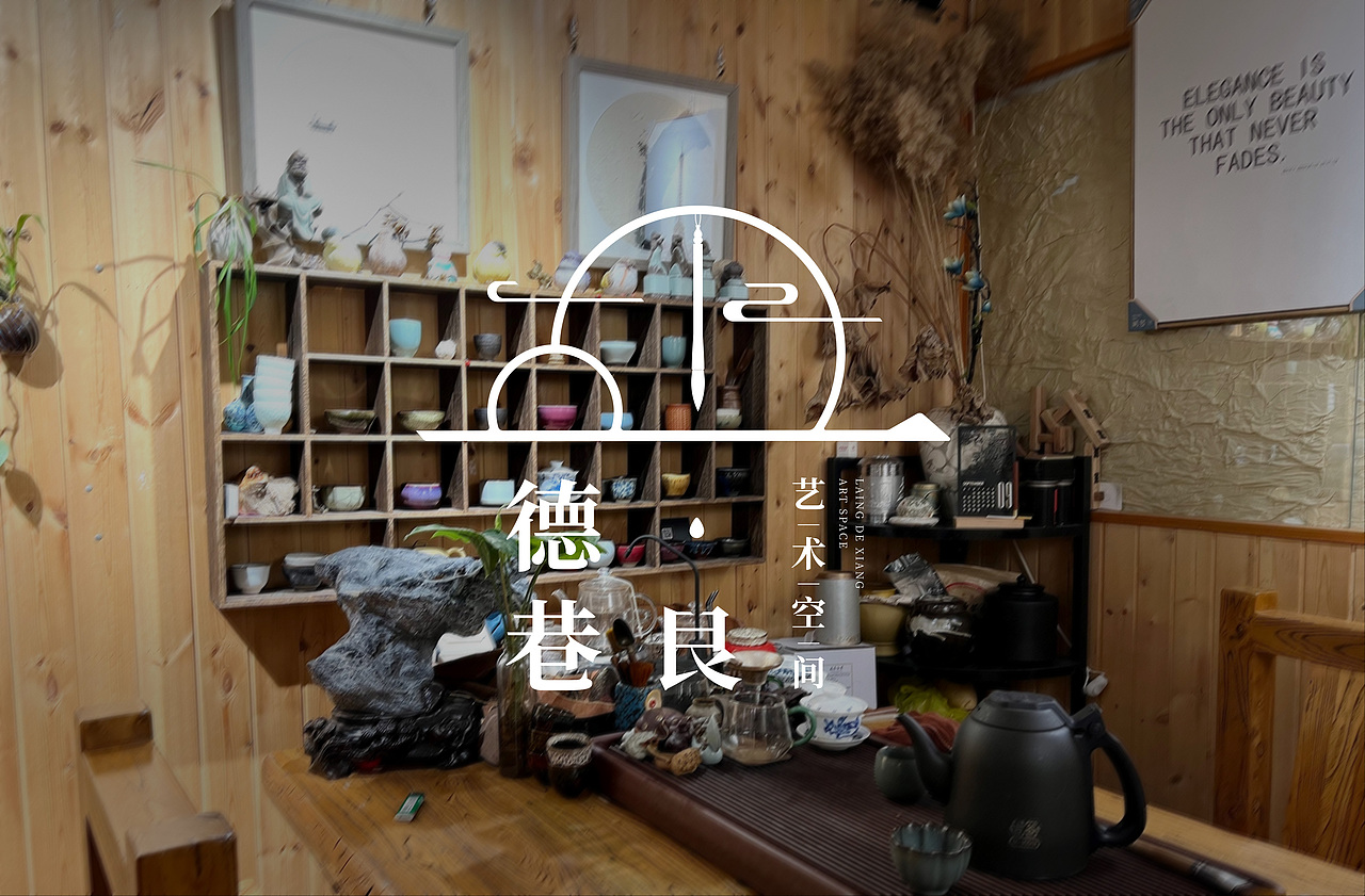 良德巷艺术空间logo