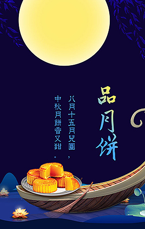 【吒刻】中秋团圆月祝福4 H5模版微场景