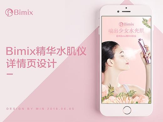 Bimix精华水肌仪详情页面设计