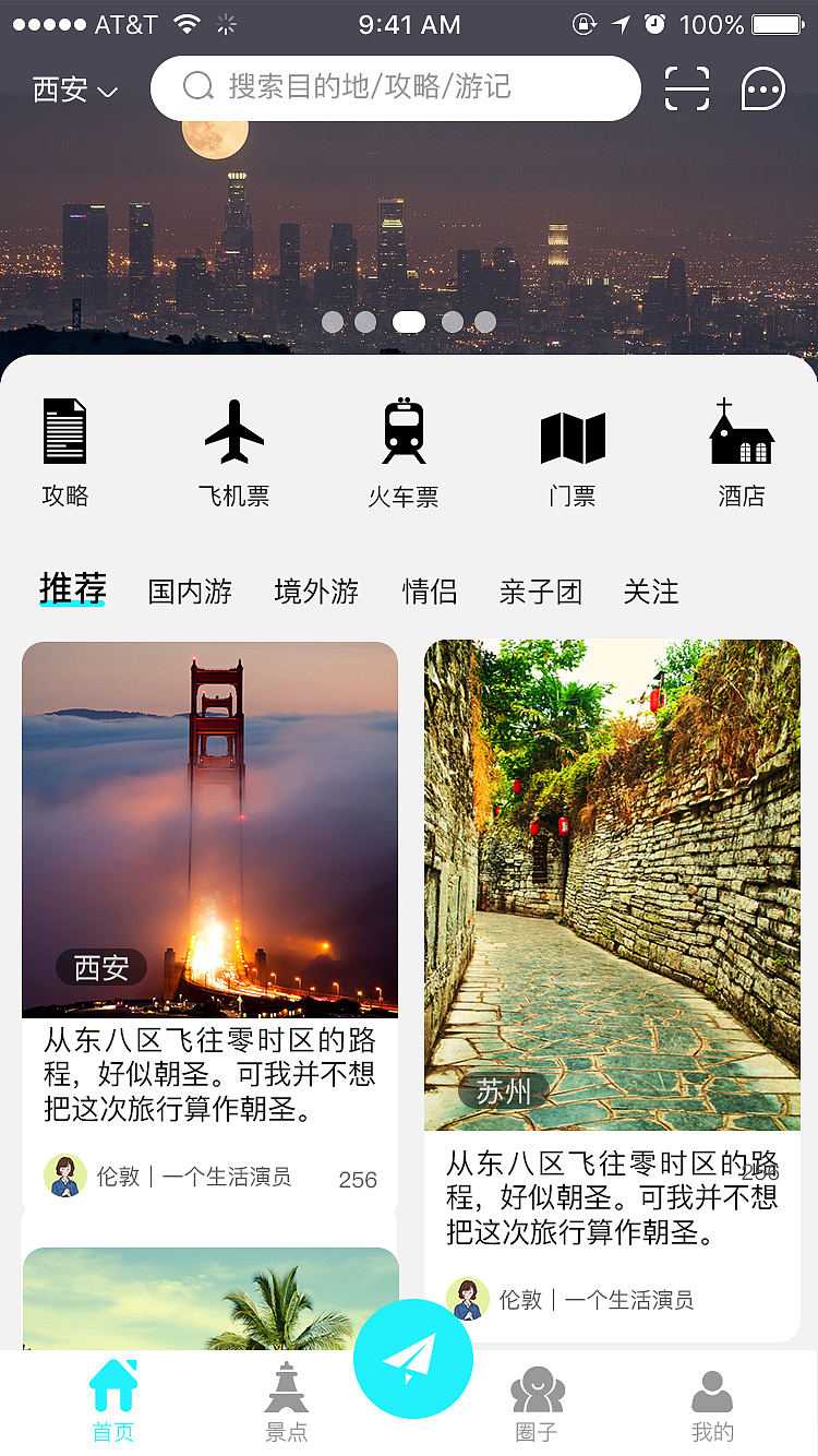 旅友APP界面（图ZMjA1OTM0NTcy） - 交互/UE - 站酷设计师呆九儿原创素材 - 站酷ZCOOL