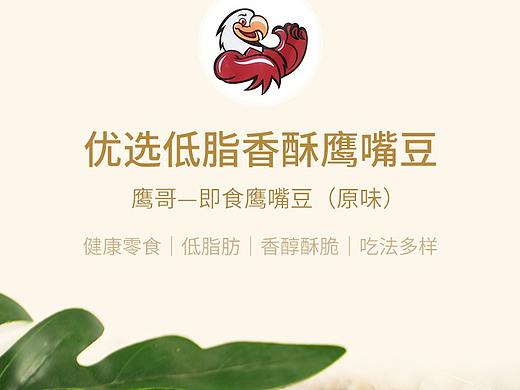 一款美味小零食，美味酥脆的鹰嘴豆详情