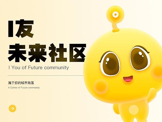I友未来社区——中关村东升科技园社区服务APP