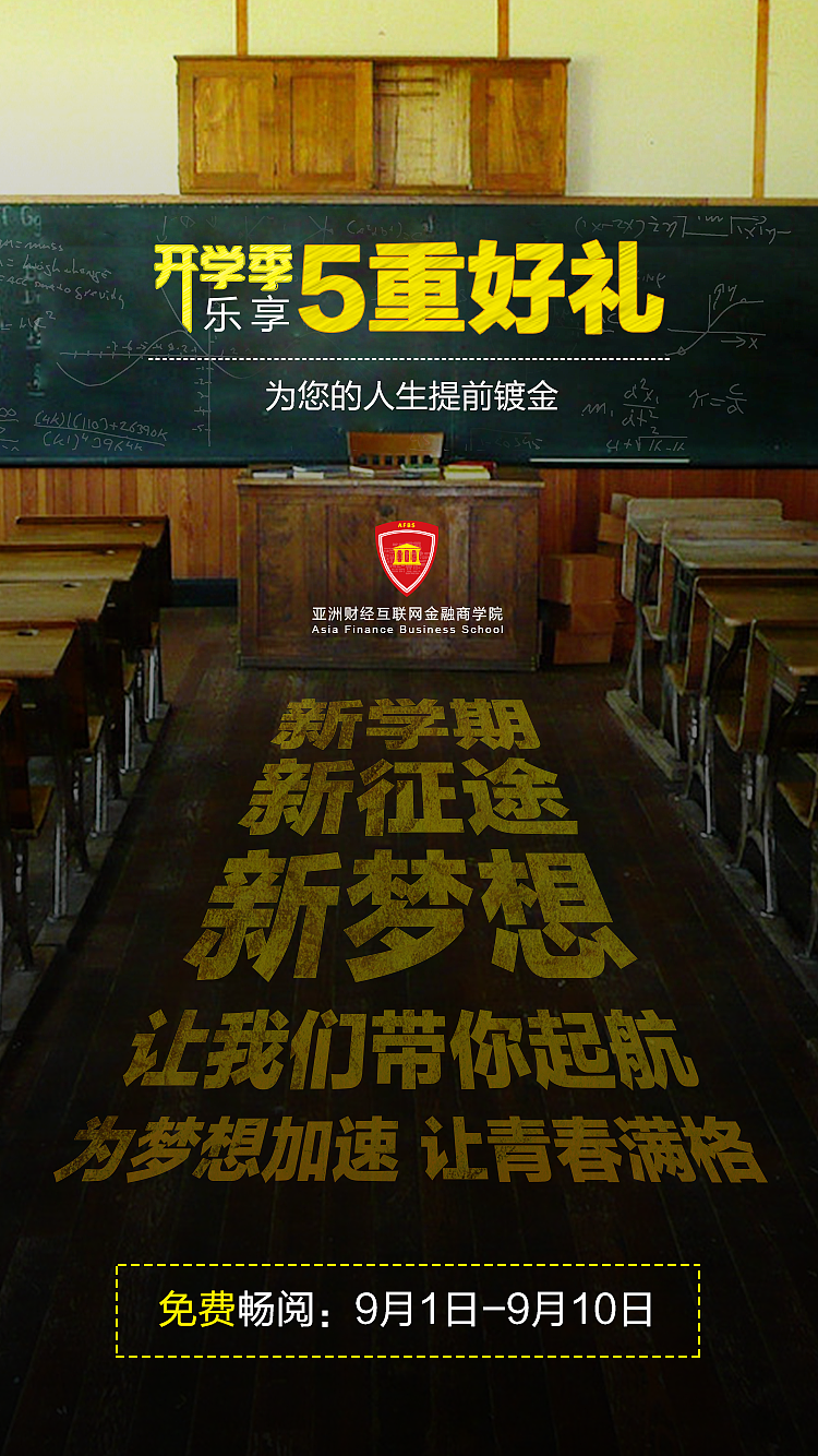 开学季 乐享5重好礼 为您的人生提前镀金（图ZODYzMzMyOTI=） - 海报 - 站酷设计师向微原创素材 - 站酷ZCOOL
