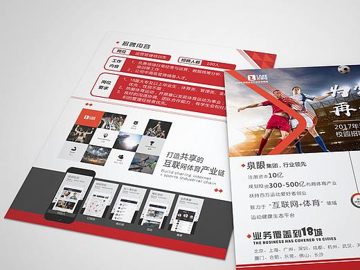 校园招聘宣传物料
