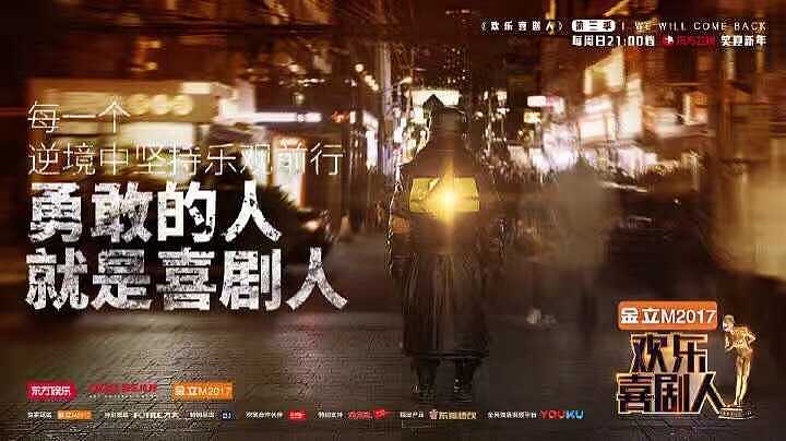 2017三大喜剧栏目第一篇 东方卫视《欢乐喜剧人》