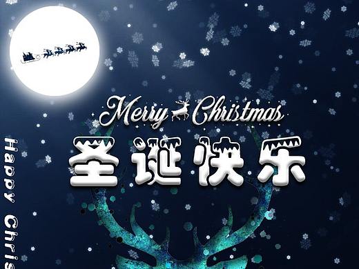 圣诞节海报（个人主页-ZMzI5MTk4MjQ=） - 海报 - 站酷设计师雪碧可乐娃哈哈原创素材 - 站酷ZCOOL