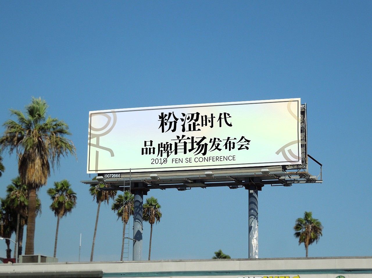 粉澀新品發(fā)布會（圖ZMTg5MTI0Mzg4） - 其他平面 - 站酷設(shè)計師三個金的鑫原創(chuàng)素材 - 站酷ZCOOL