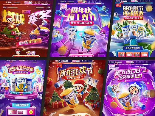 2019作品集 母婴奶粉首页大促活动页面