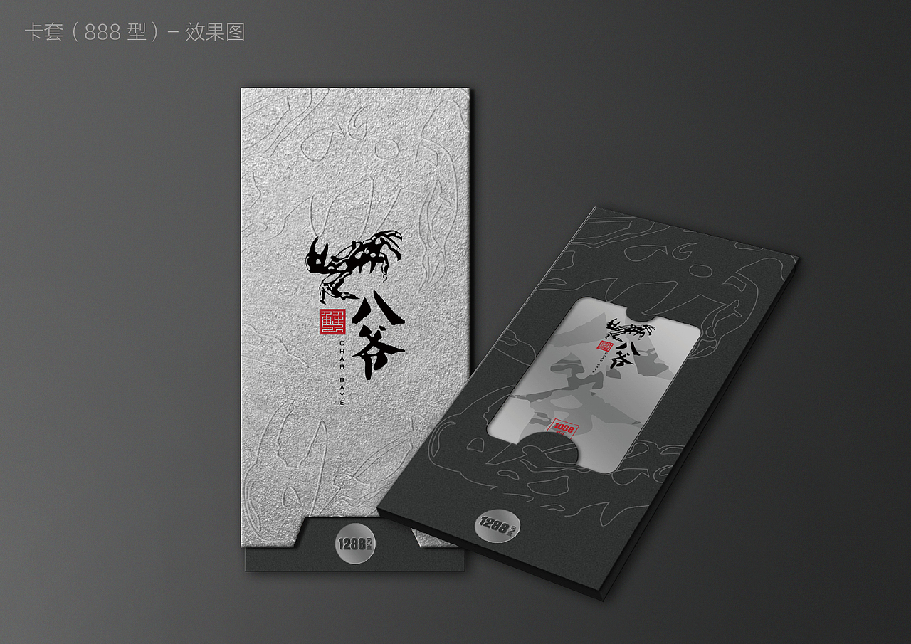 蟹八爷品牌设计