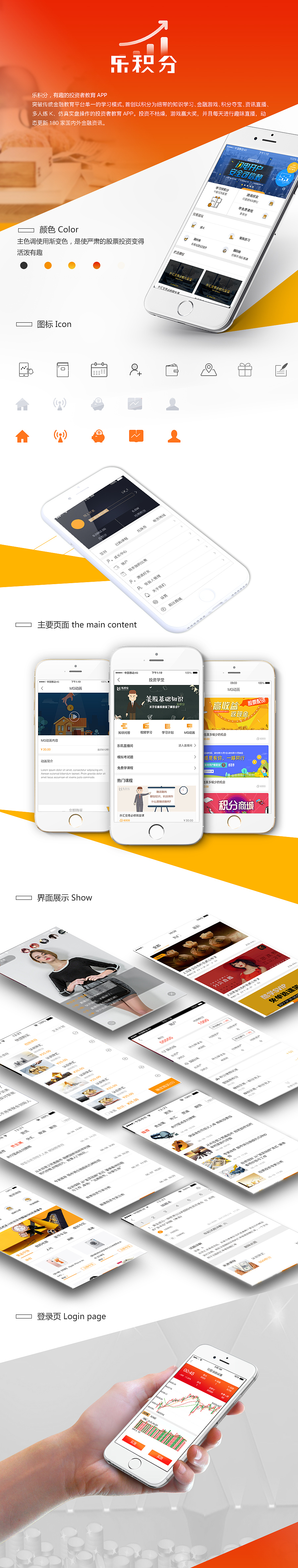 股票投资APP-乐积分，有趣的股票投资平台（图ZOTM1MTgyODg=） - APP界面 - 站酷设计师dy_alice原创素材 - 站酷ZCOOL