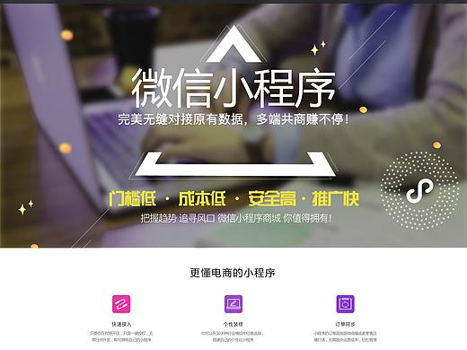微信小程序的推广页面
