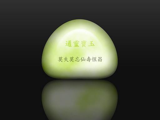 贾宝玉的玉（个人主页-ZMzgyMDUwNjA=） - 其他 - 站酷设计师Msssbean原创素材 - 站酷ZCOOL