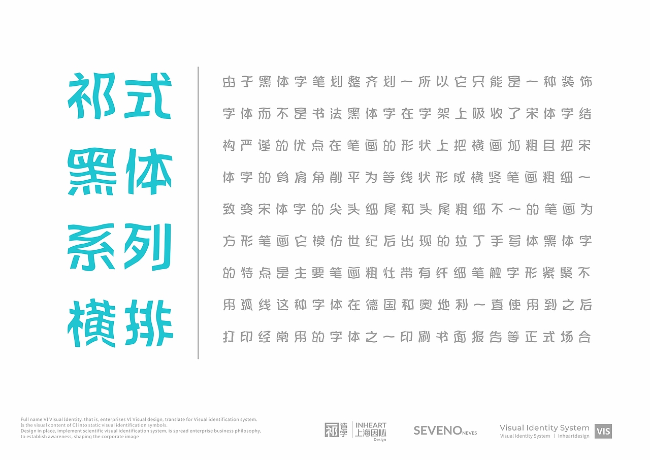 【一祁造字】祁式黑体波波简体-上海因心(图ZMjI5Mzc5MTc2) - 字体/字形 - 站酷设计师INHEART上海因心原创素材 - 站酷ZCOOL