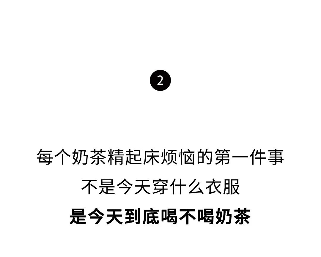 《当代年轻人“嗑”奶茶指南》
