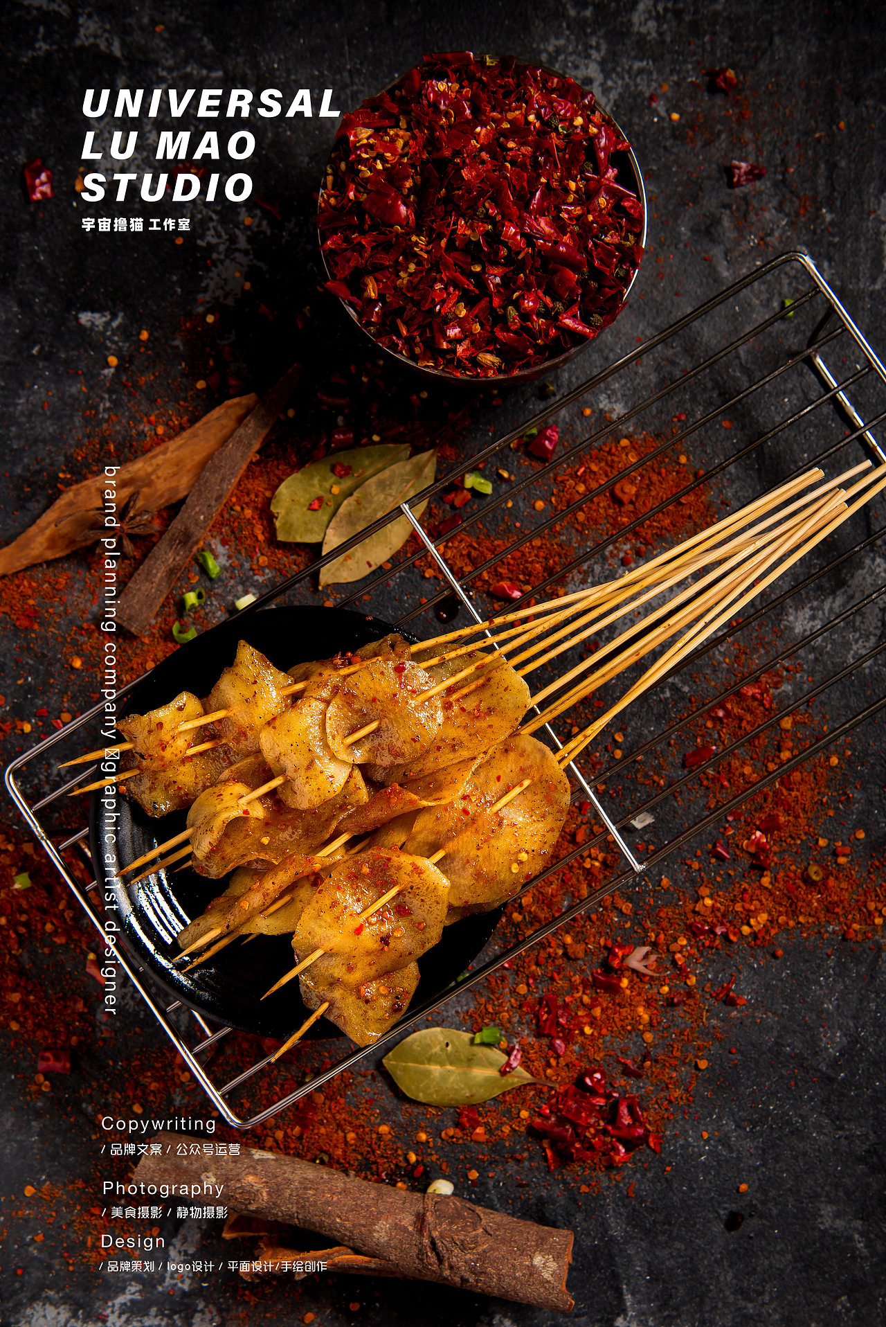 烤串把把烧把把烧菜单设计/牛半川/宇宙撸猫工作室