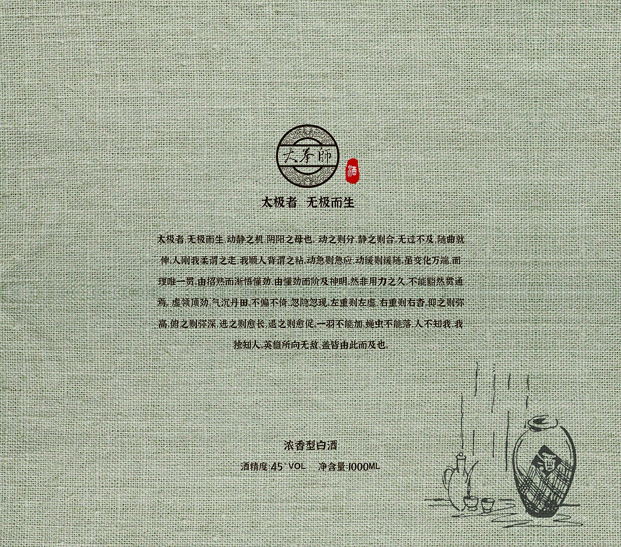 酒包装 太极拳论 方案2（图ZMjAxNTUyODI0） - 包装 - 站酷设计师刘小染原创素材 - 站酷ZCOOL