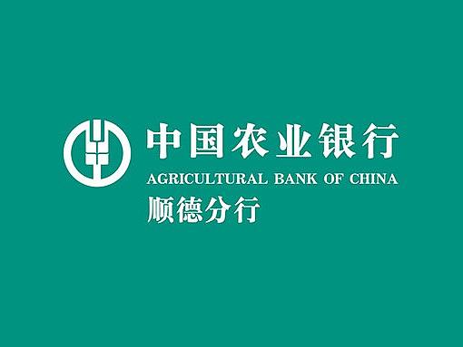 广东顺德农行无感加油项目推广会