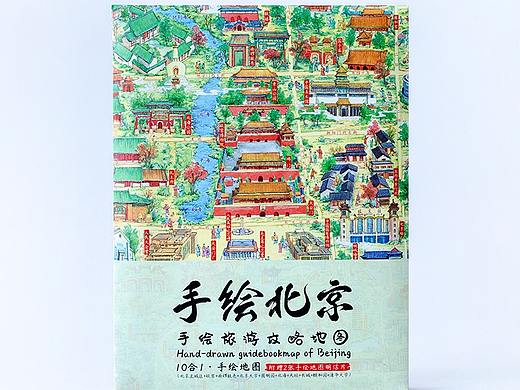 手绘北京——赫赫京都千百年，钟灵毓秀萃龙渊...