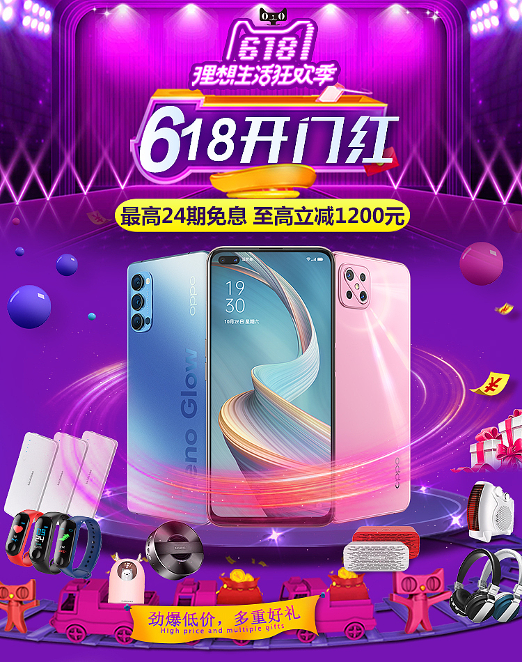 oppp店铺618活动页面（图ZMjU2NDU2MTMy） - 电商 - 站酷设计师龙呀原创素材 - 站酷ZCOOL