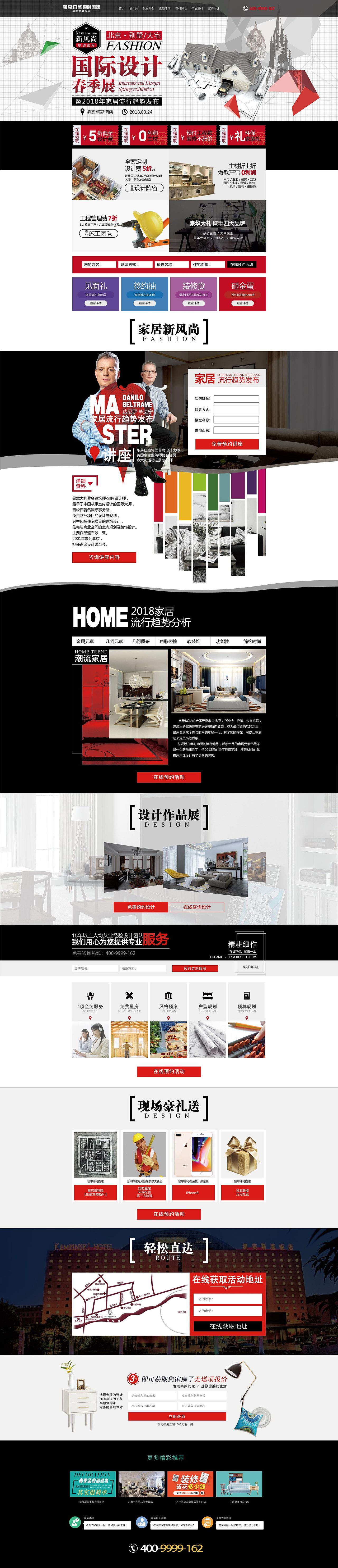 国际设计春季展,暨2018年家居流行趋势发布