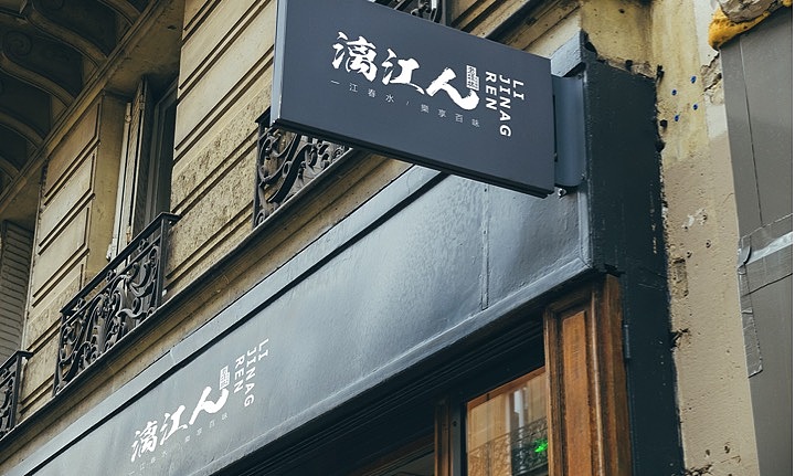 【漓江人】品牌升级