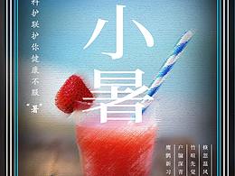 倏忽温风至，因循小暑来