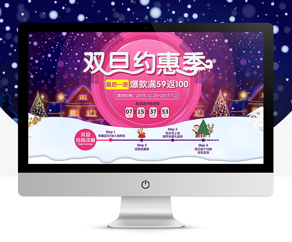 圣诞节双旦首页海报