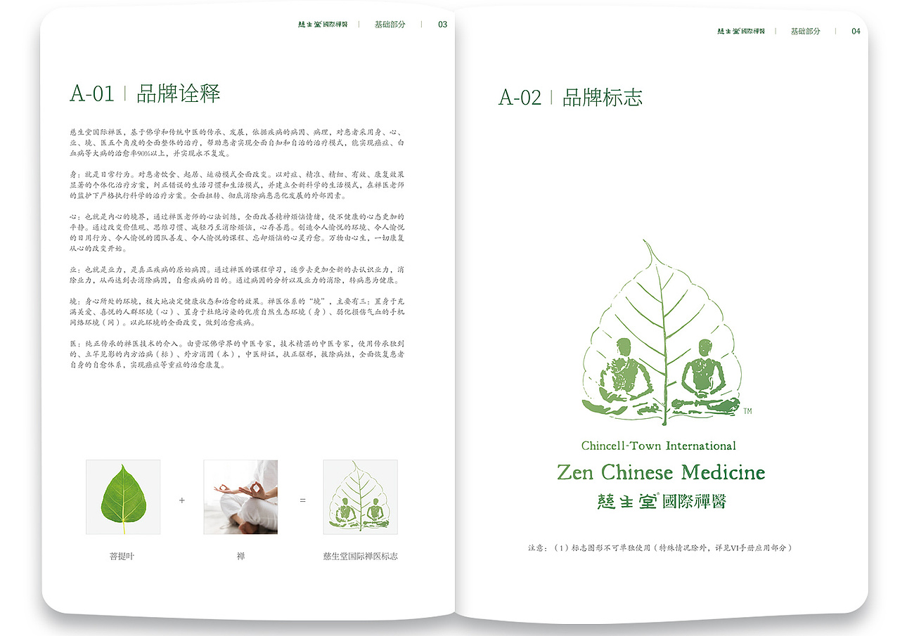 禅意VI手册 视觉导视 企业VI（图ZMTcxNDQ3OTg4） - 品牌 - 站酷设计师siyimeng原创素材 - 站酷ZCOOL