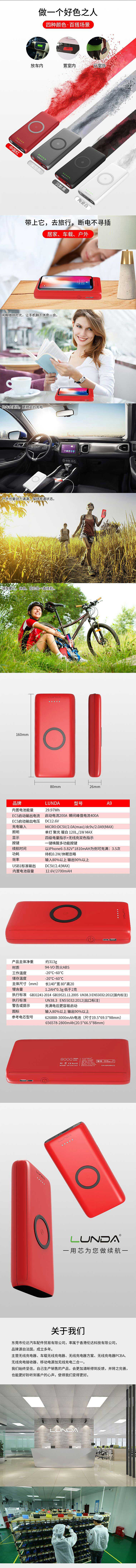 手配无线充电宝详情页