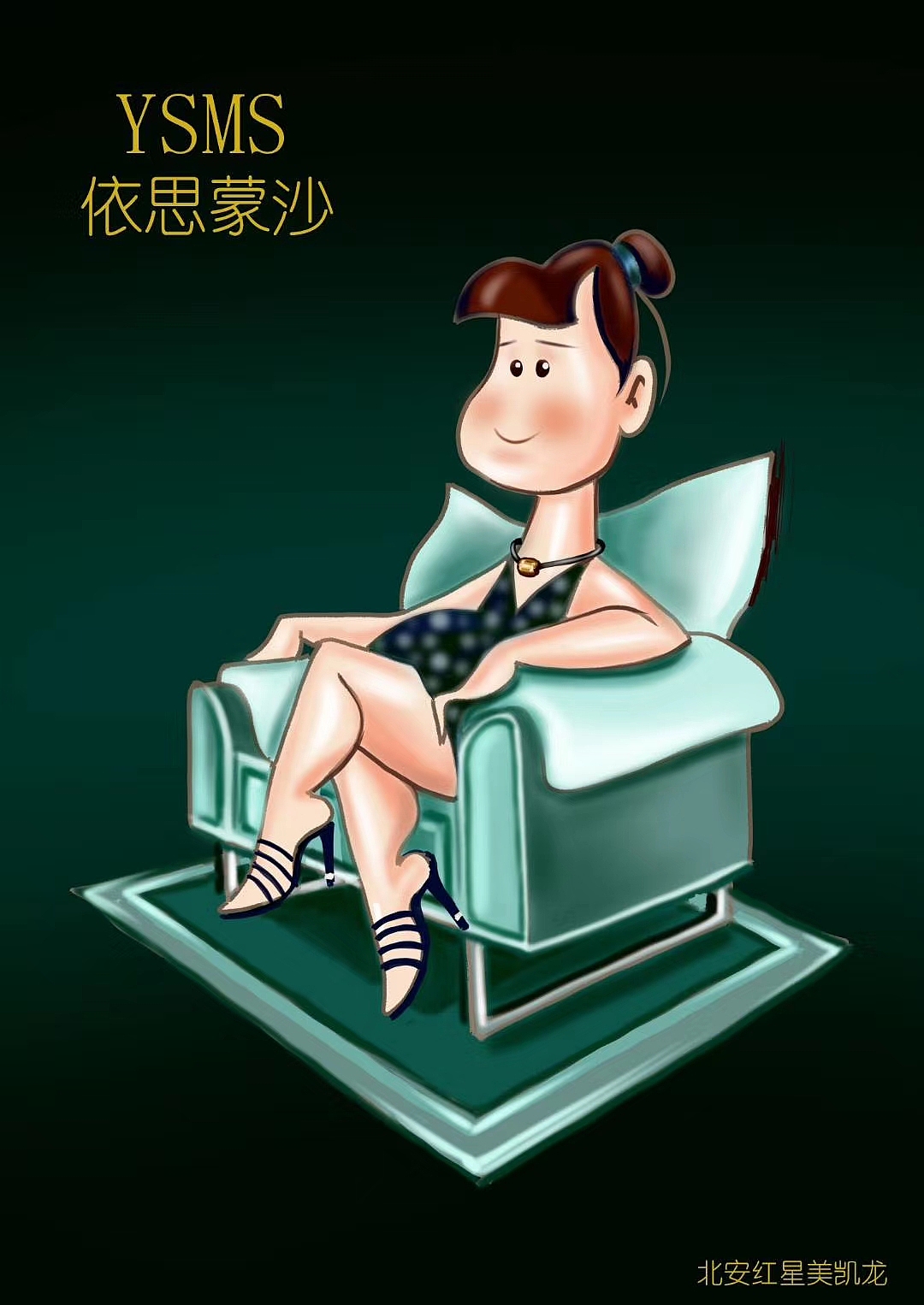 胖妞的美丽日记（图ZMjE0NDgzNDQ4） - 单幅漫画 - 站酷设计师雪小丫原创素材 - 站酷ZCOOL