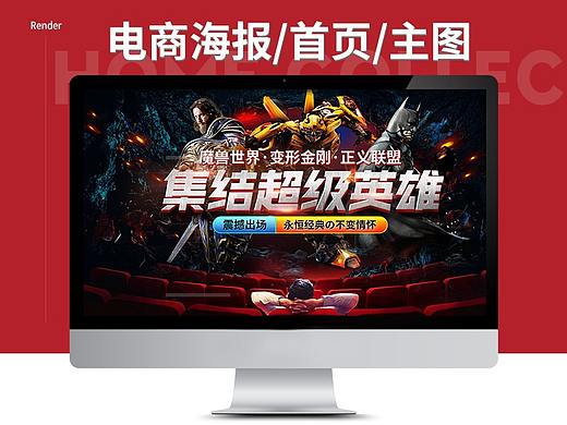 部分电商首页海报主图专题合集