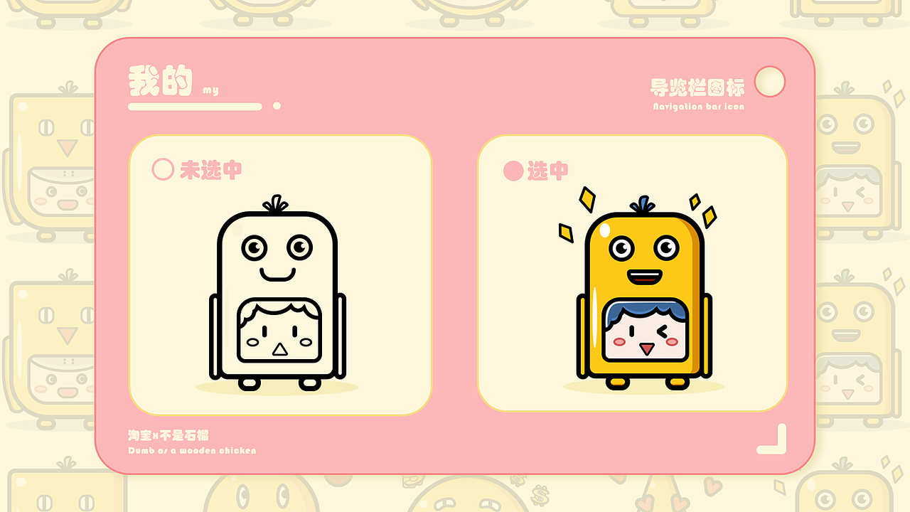 淘宝皮肤设计 《呆若木鸡》（图ZMjYzNTExOTky） - 主题/皮肤 - 站酷设计师shissssa原创素材 - 站酷ZCOOL