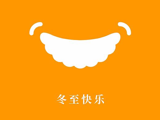 冬至快乐